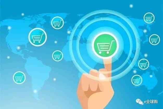 e·全球購 以卓越品質驅動跨境電商經營新超越